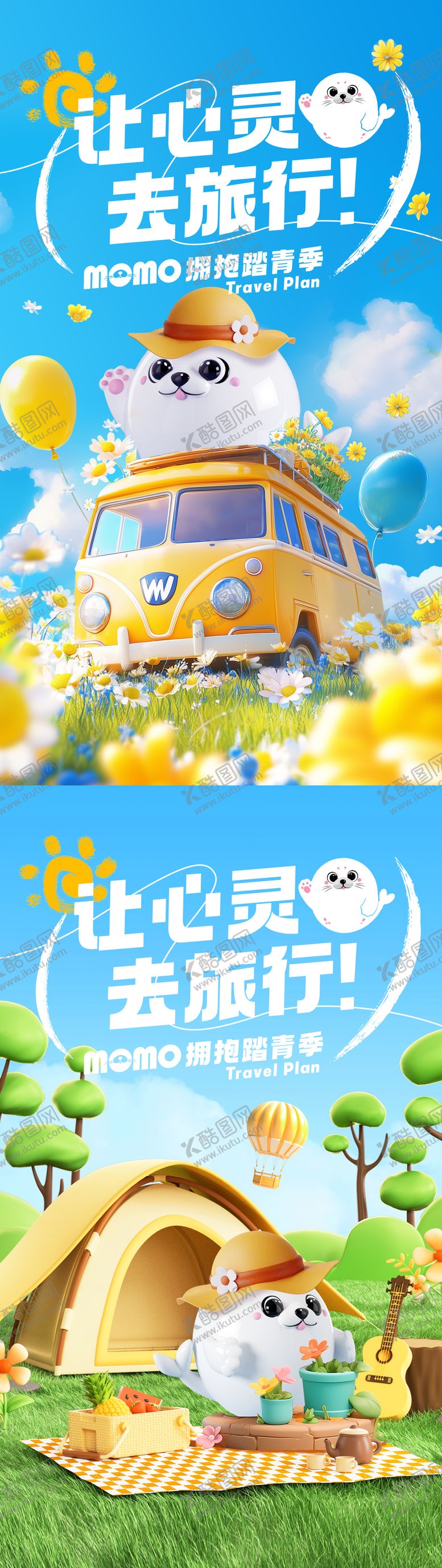 编号：29384504220809274108【酷图网】源文件下载-踏青季心灵旅行海报