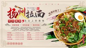 扬州拉面
