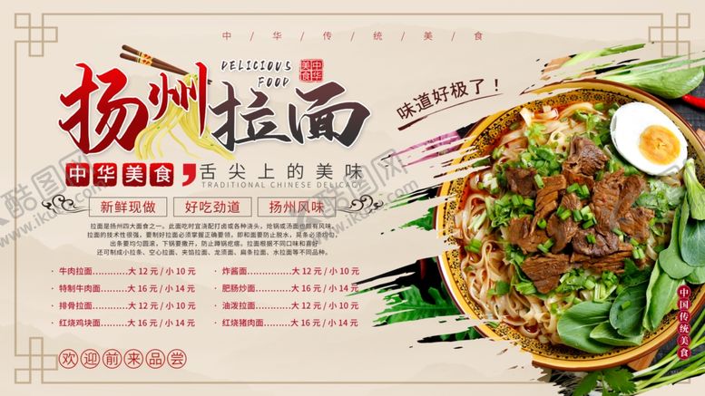 编号：90644409090950502850【酷图网】源文件下载-扬州拉面