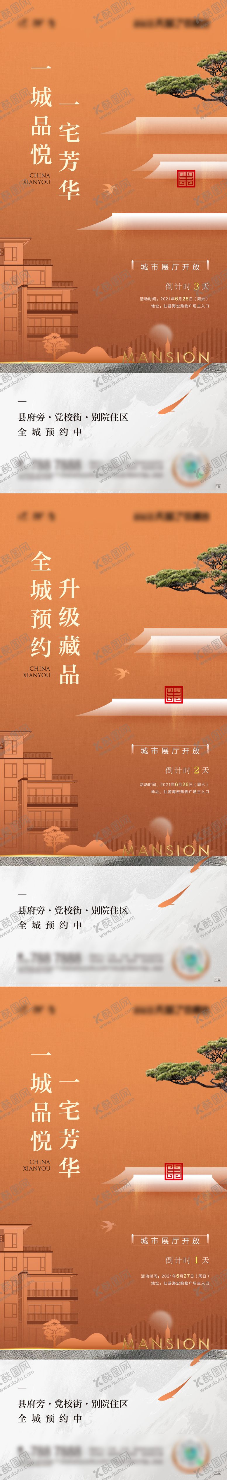 编号：79513810070427526225【酷图网】源文件下载-展厅开放倒计时