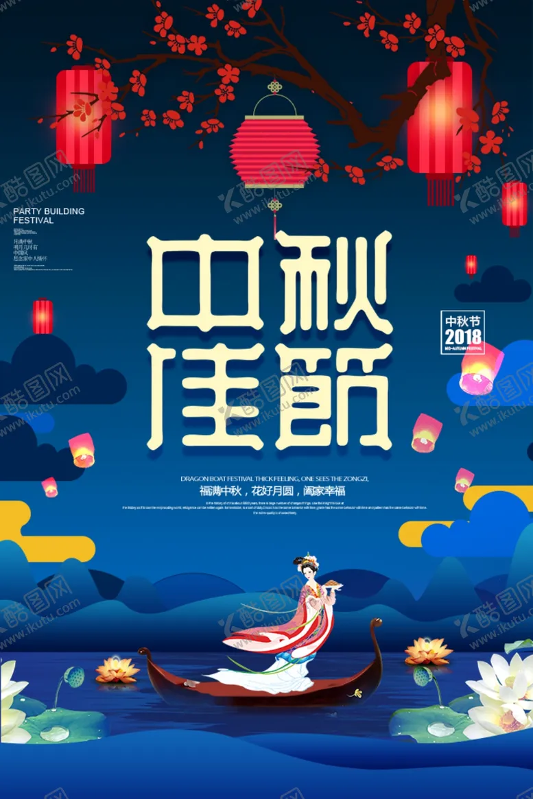 编号：31994505040515346667【酷图网】源文件下载-中秋节海报