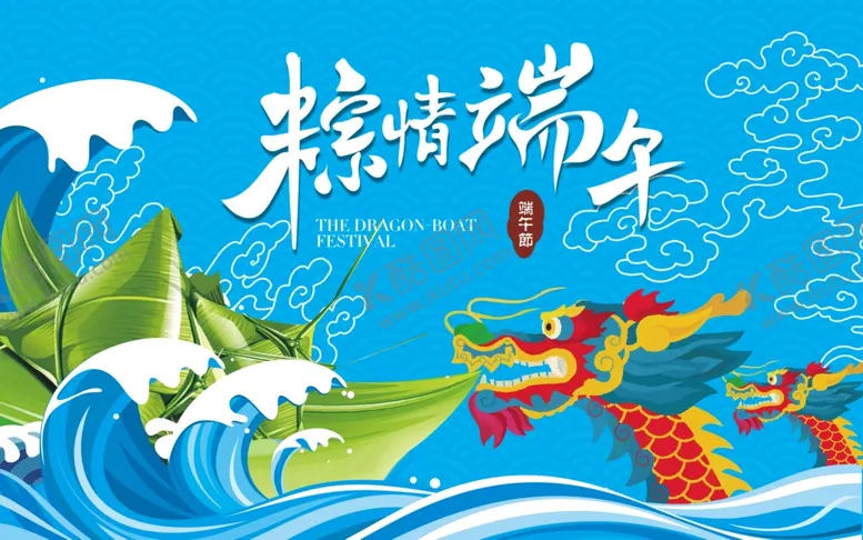 编号：57381110052112373565【酷图网】源文件下载-端午节粽子节端午