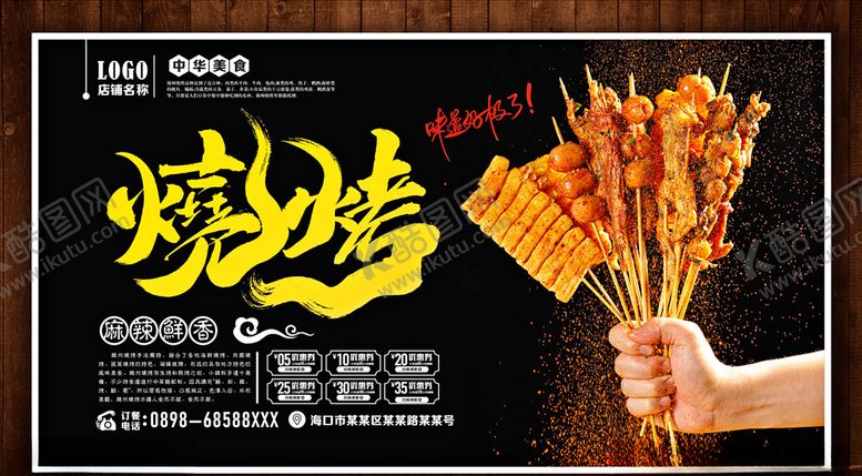 编号：13626107041049213158【酷图网】源文件下载-烧烤