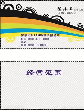 多彩色名片