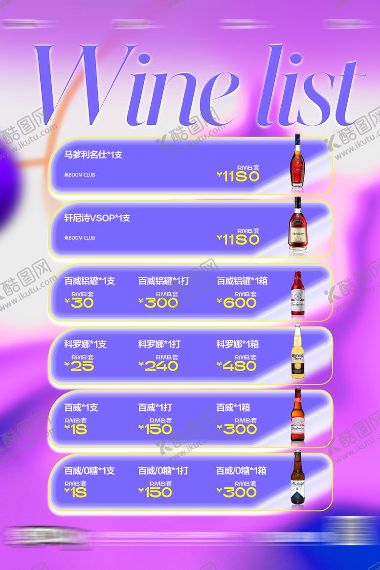 编号：51274911032118487224【酷图网】源文件下载-酒水套餐