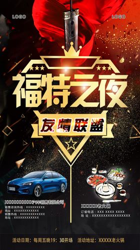 友情联盟海报
