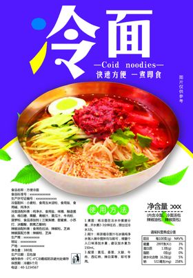 冷面包装