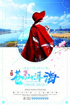 苍山洱海