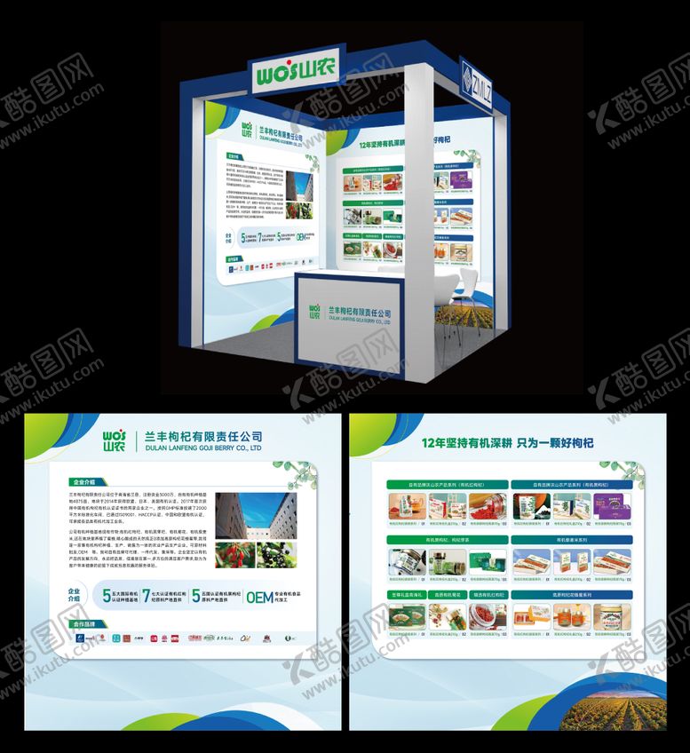 编号：10586211161706517759【酷图网】源文件下载-枸杞展板展位设计