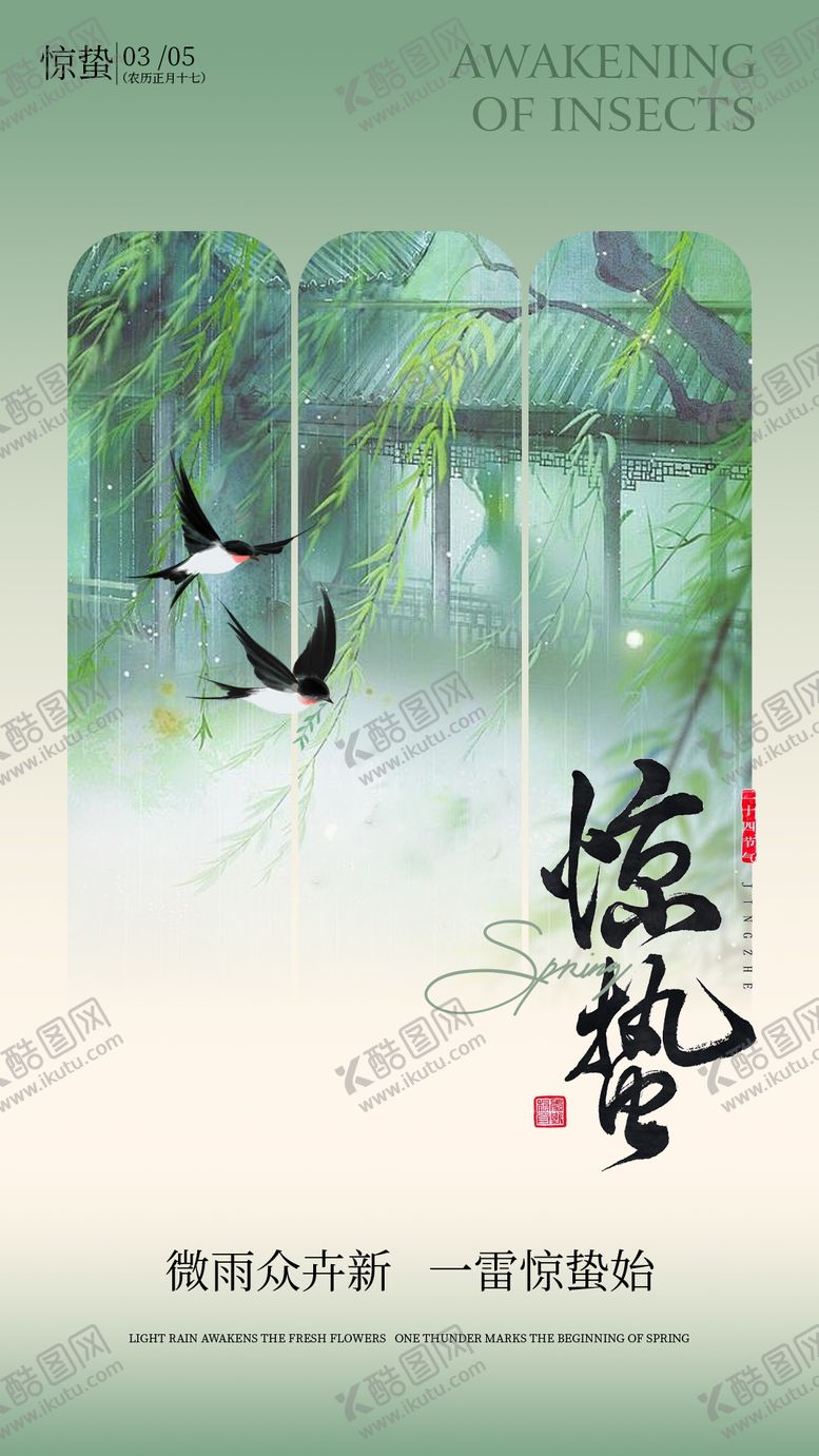 编号：63487103060201232345【酷图网】源文件下载-节气