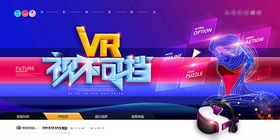 VR头盔展板
