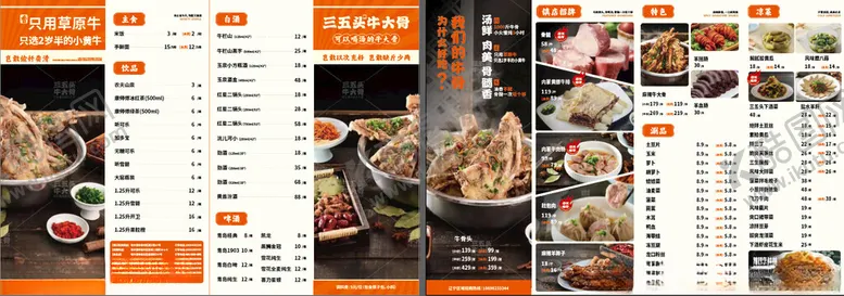 编号：95411402222126318302【酷图网】源文件下载-牛骨火锅菜单