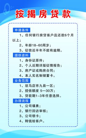 按揭房贷款