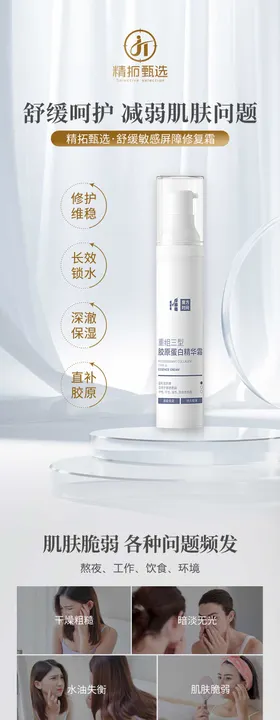 重组三型胶原蛋白精华霜