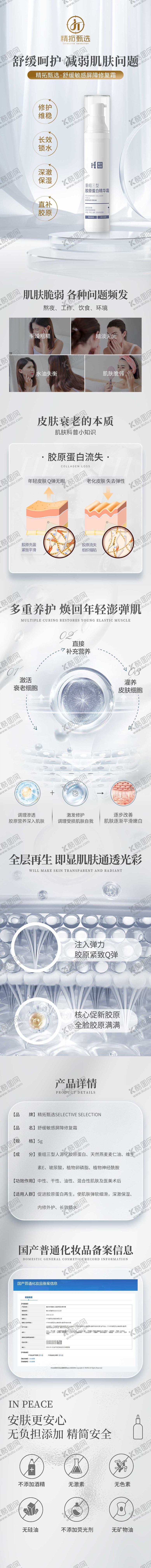 编号：15704807271221374846【酷图网】源文件下载-重组三型胶原蛋白精华霜