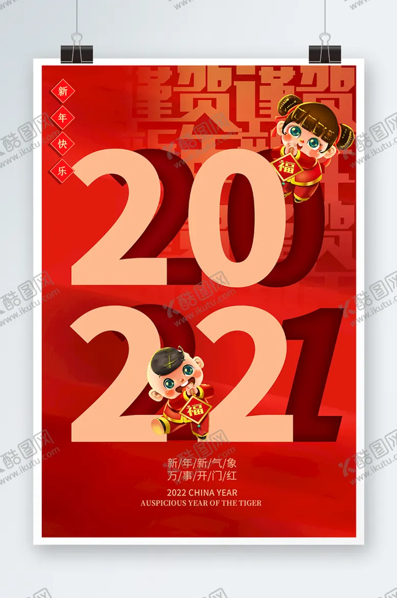 编号：81076701200109586684【酷图网】源文件下载-2022元旦
