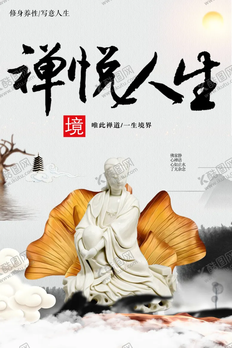 编号：42588101271106549747【酷图网】源文件下载-禅悦人生