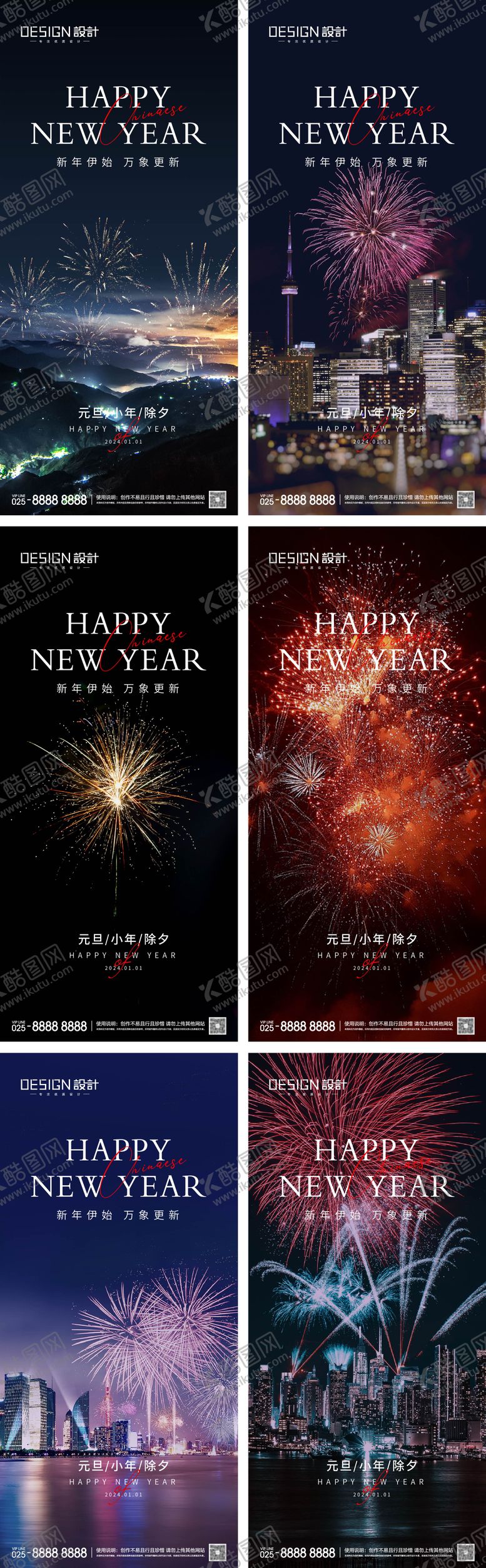 编号：14886311271027003148【酷图网】源文件下载-2024元旦小年除夕春节新年海报