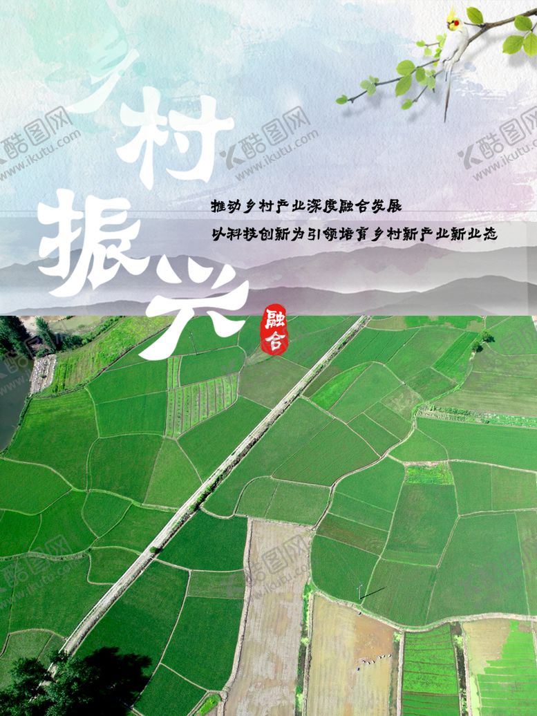 编号：32706201140650266264【酷图网】源文件下载-乡村振兴展板