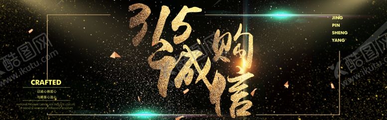 编号：14706609220115114969【酷图网】源文件下载-315海报