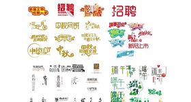 各种字体矢量喷涂