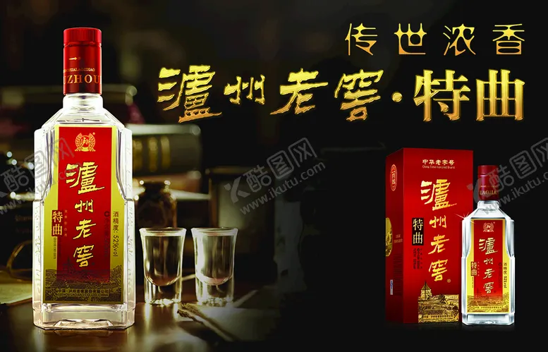 编号：73876410161728394155【酷图网】源文件下载-泸州老窖特曲
