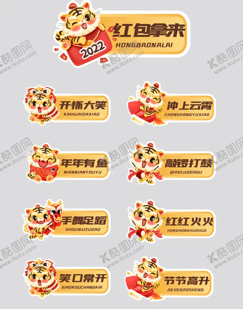 编号：10948710102306354581【酷图网】源文件下载-虎年手举牌