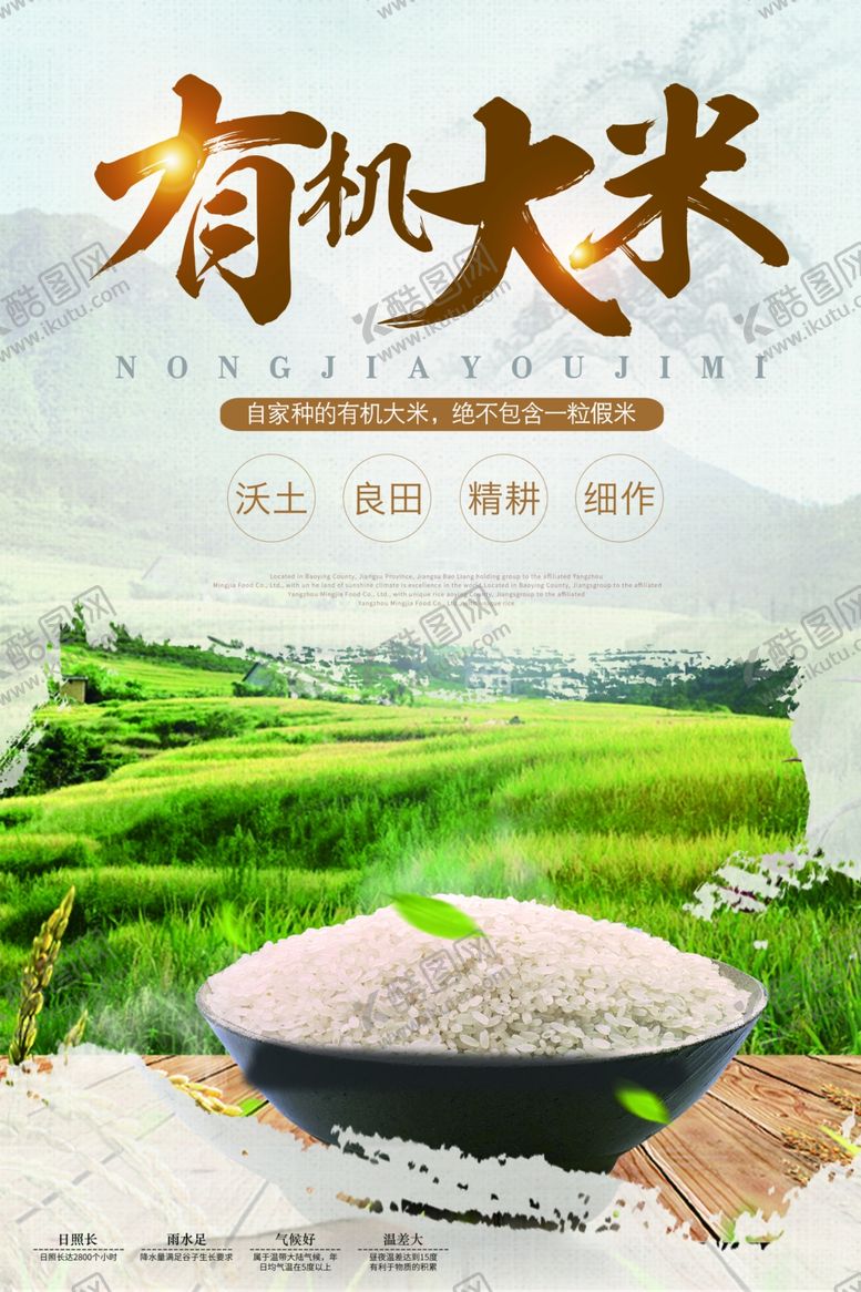 编号：44742209200553532851【酷图网】源文件下载-五谷杂粮海报谷物豆豆素材