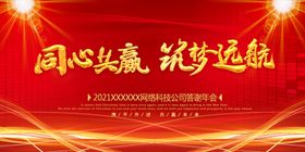 年会展板签到墙企业文艺晚终总结