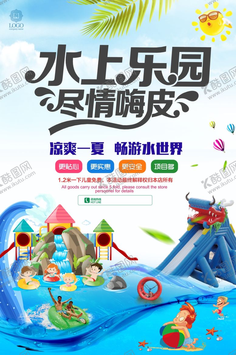 编号：80307909191605585822【酷图网】源文件下载-水上乐园