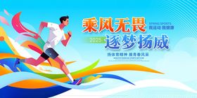 运动会展板