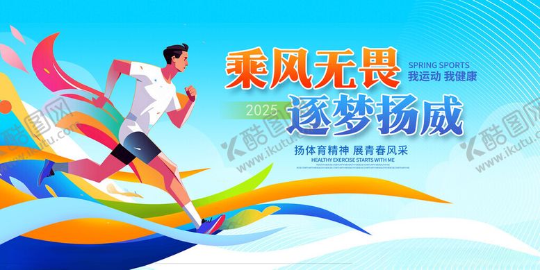 编号：79627311211143391519【酷图网】源文件下载-运动会展板