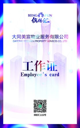 地产商业物业工作证