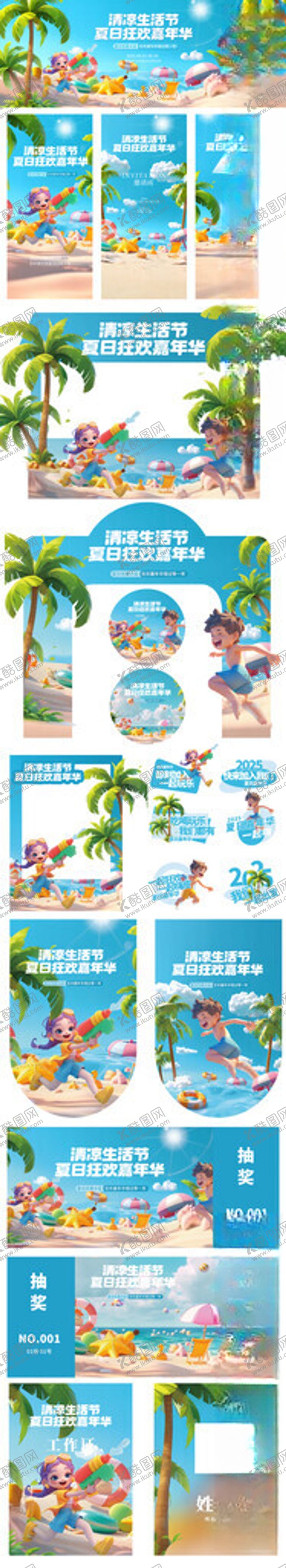 编号：24140609251757509848【酷图网】源文件下载-夏日生活节