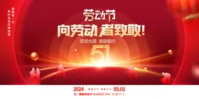劳动节模范五一海报