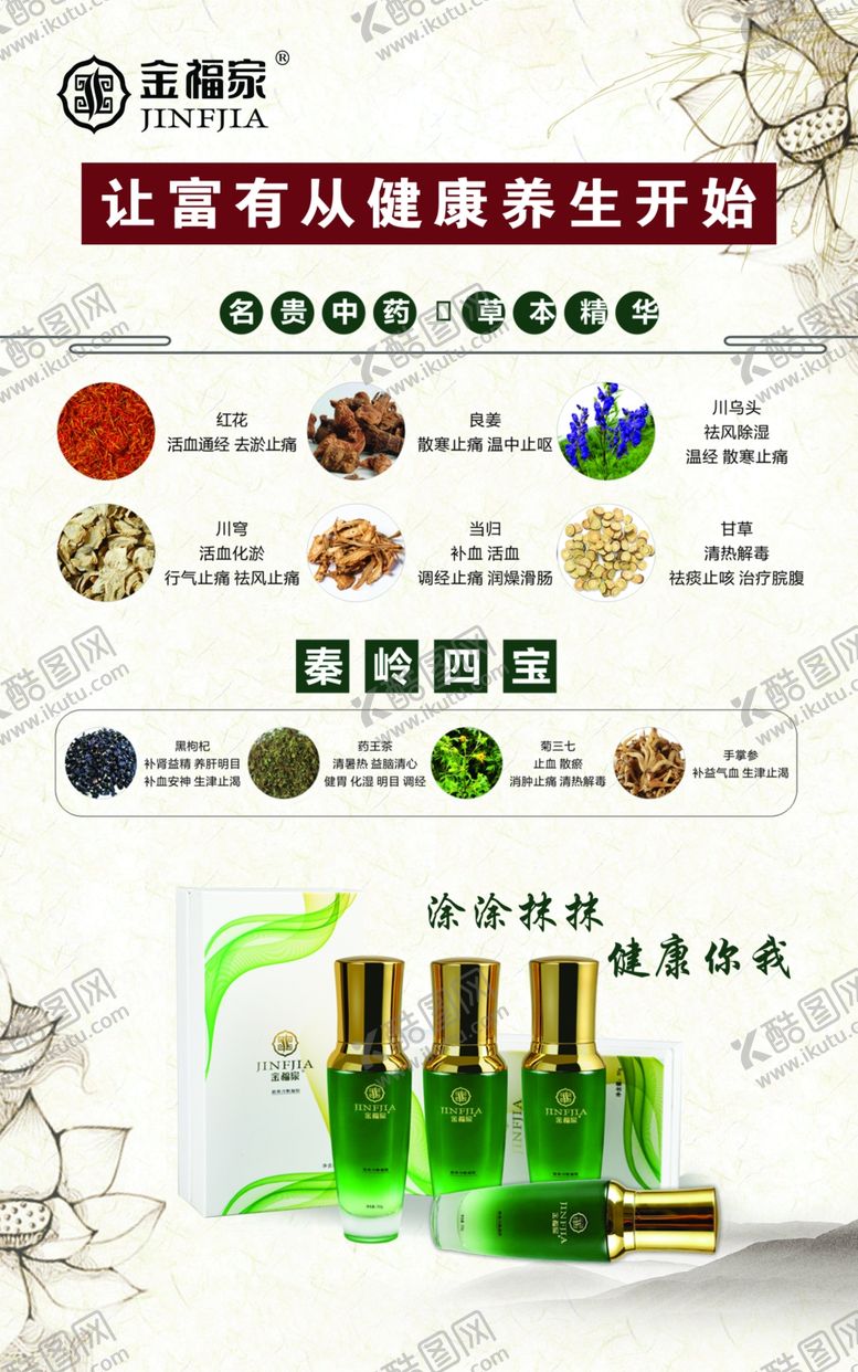 编号：21779906160903499829【酷图网】源文件下载-金福家成分