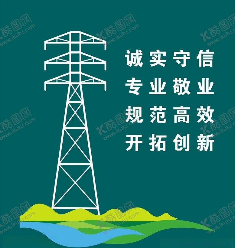 编号：96445510090231352109【酷图网】源文件下载-电力形象墙