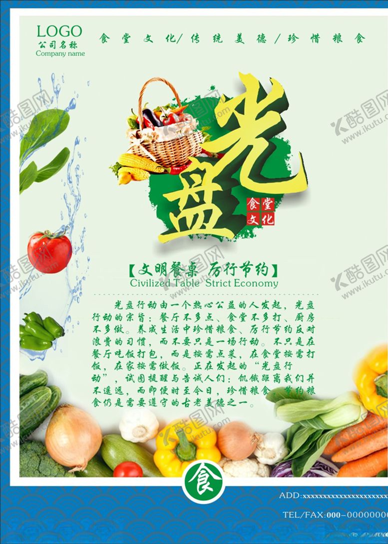 编号：69158404191141055449【酷图网】源文件下载-光盘行动