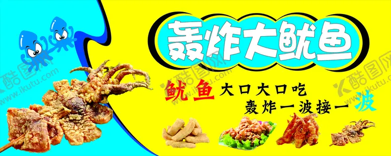 编号：73702210240849304701【酷图网】源文件下载-鱿鱼