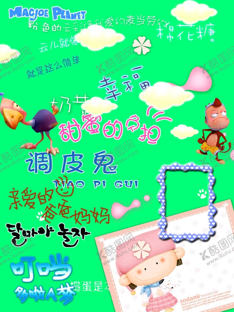 编号：20715606162002254899【酷图网】源文件下载-儿童艺术字