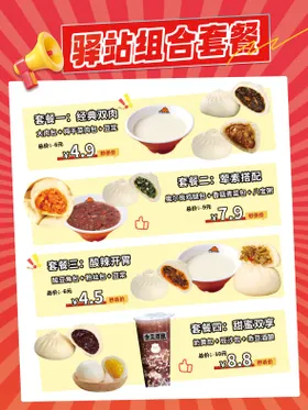 早餐豆浆八宝粥包子套餐海报