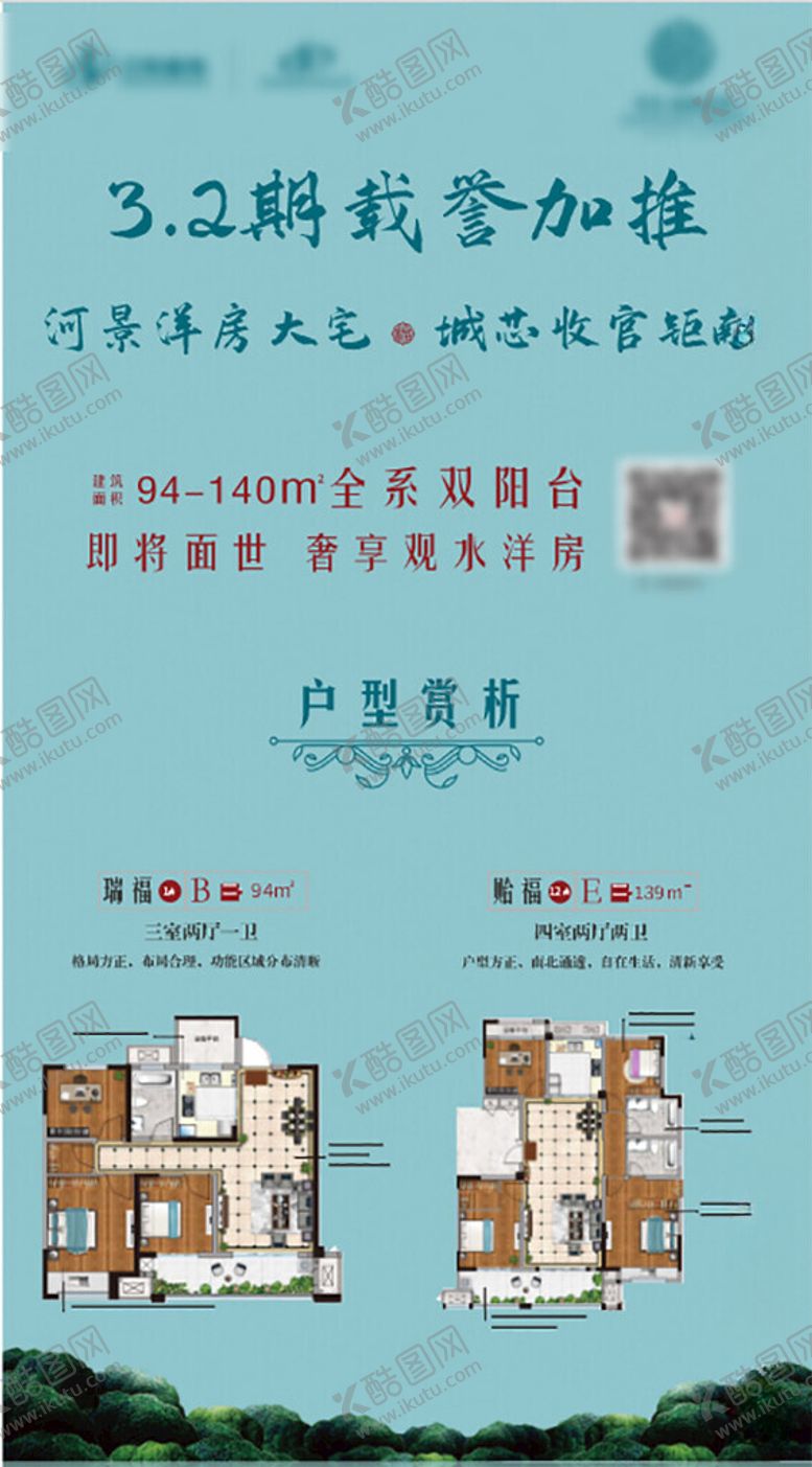 编号：54318312101848558745【酷图网】源文件下载-户型海报展架