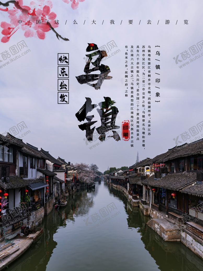 编号：70212310102120251200【酷图网】源文件下载-乌镇旅游