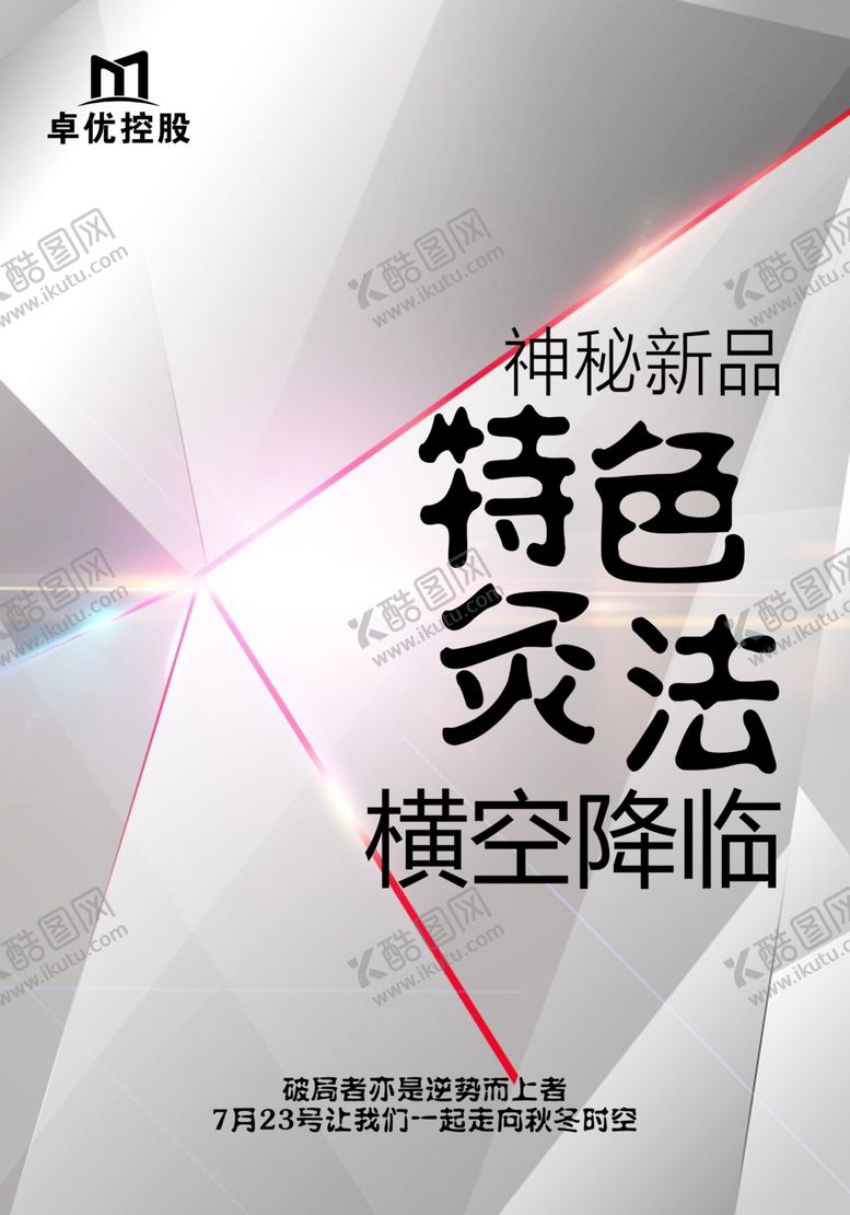 编号：65714309220309427570【酷图网】源文件下载-会议海报设计图片