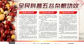 五谷杂粮