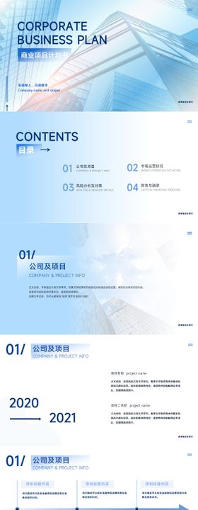蓝色简约商务风商业计划书PPT模板