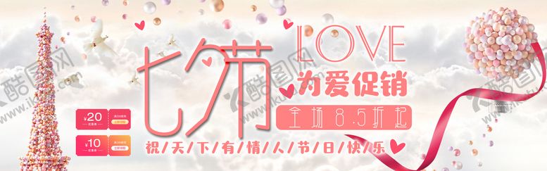 编号：09483509260308252536【酷图网】源文件下载-七夕促销