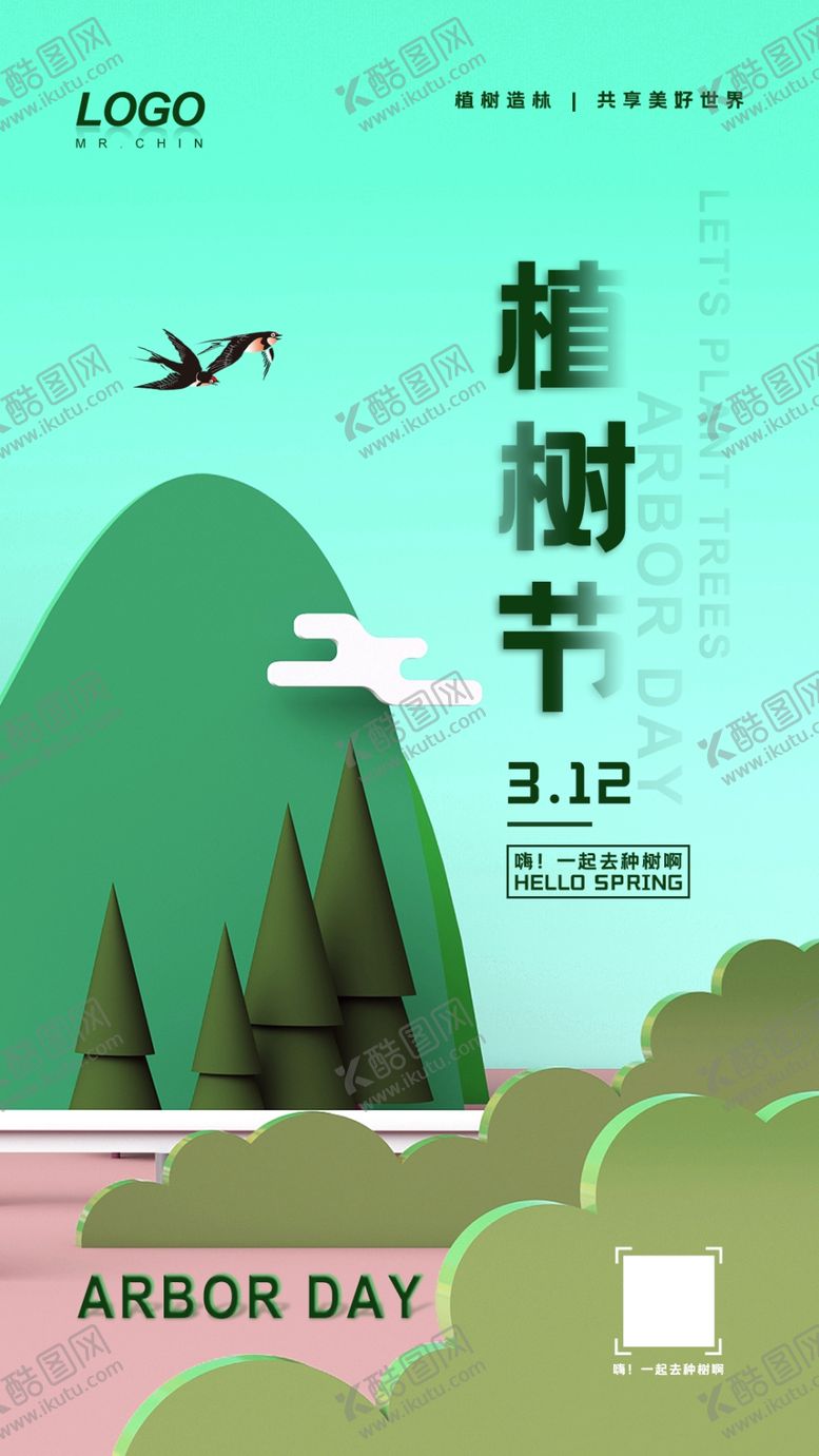 编号：38900804181404096631【酷图网】源文件下载-植树节海报