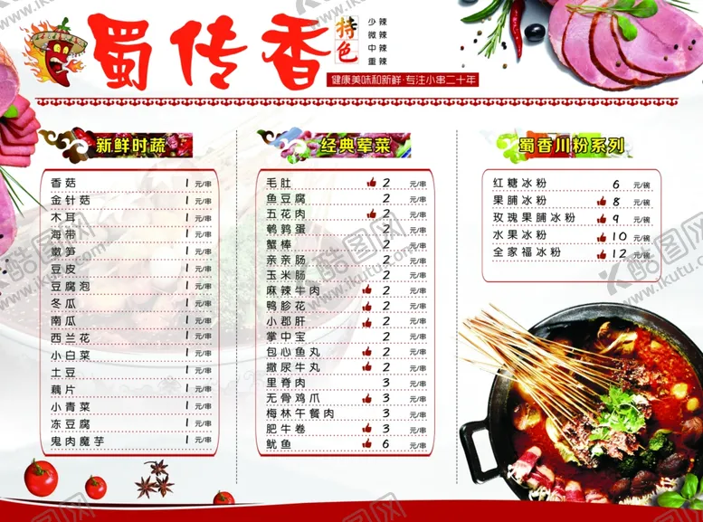 编号：41166209191532009476【酷图网】源文件下载-火锅店