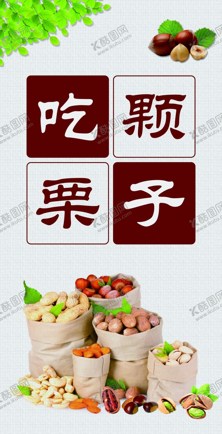 编号：97431509161656350197【酷图网】源文件下载-糖炒栗子
